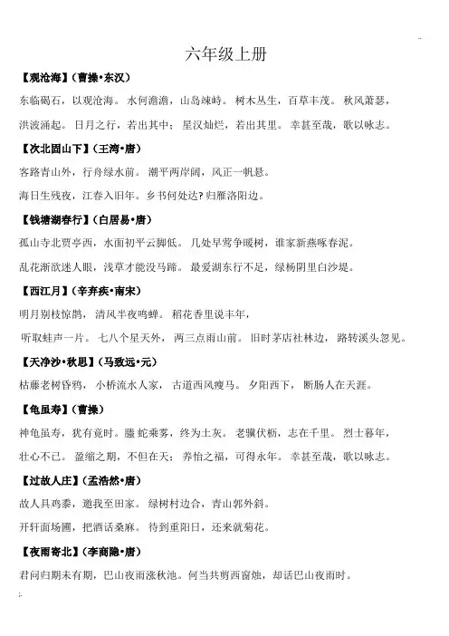 鲁教版初中古诗大全