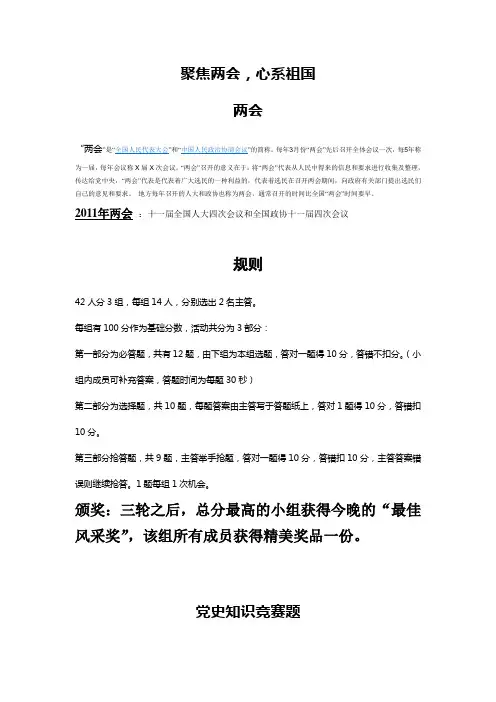 党史知识竞赛题