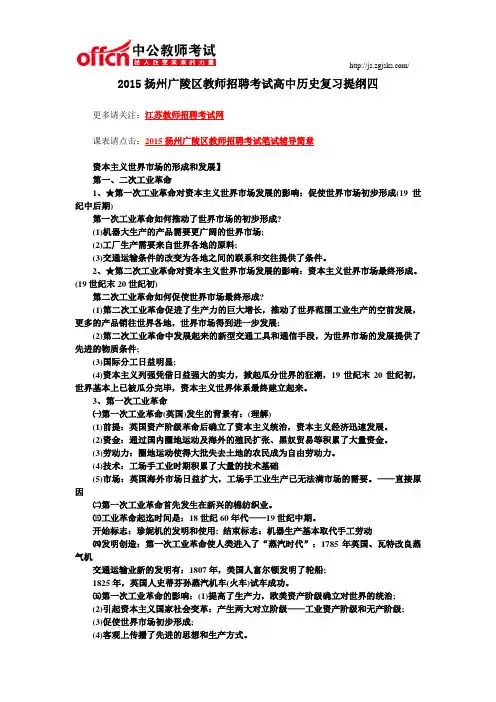 2015扬州广陵区教师招聘考试高中历史复习提纲四