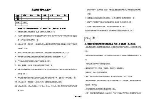 08高级转炉炼钢工题库
