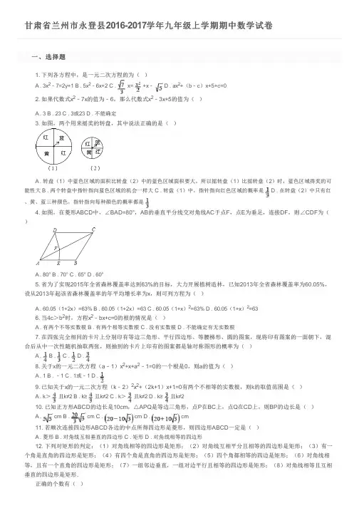 甘肃省兰州市永登县2016-2017学年九年级上学期期中数学试卷及参考答案