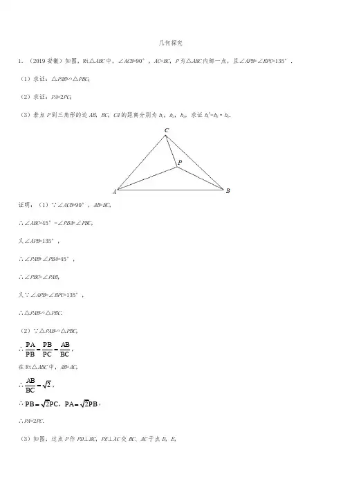 2020届中考数学知识点《几何探究》强化练习卷含答案