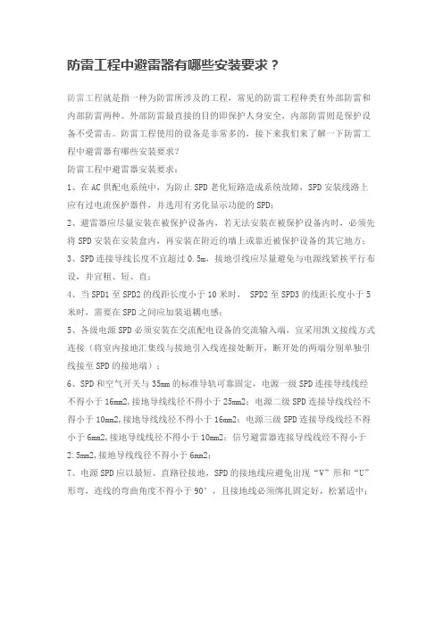 防雷工程中避雷器有哪些安装要求