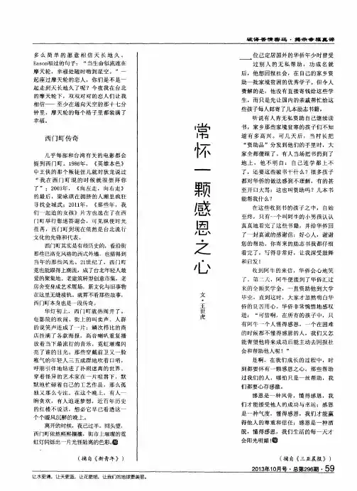 常怀一颗感恩之心 2