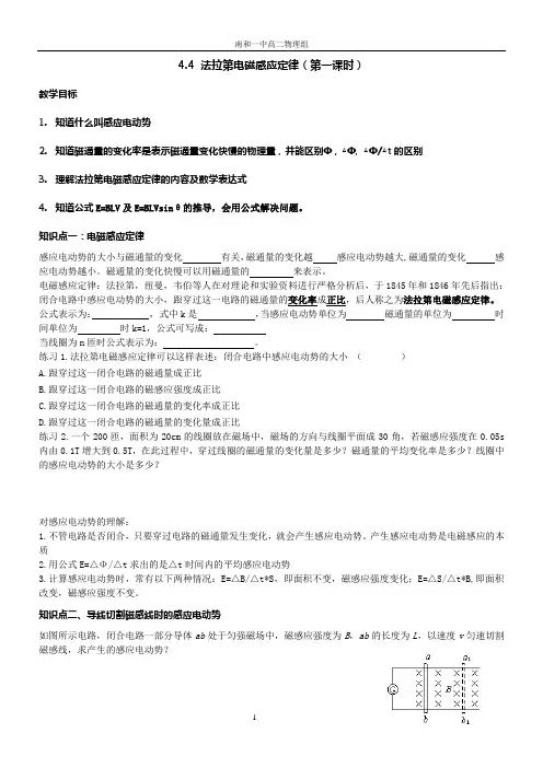4.4 法拉第电磁感应定律(第一课时)