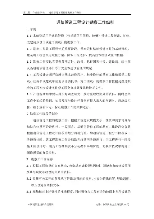 通信管道工程设计勘察工作细则 2