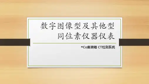 集装箱CT检测系统