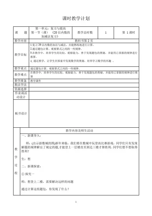 沪教版一年级数学下期全册教案