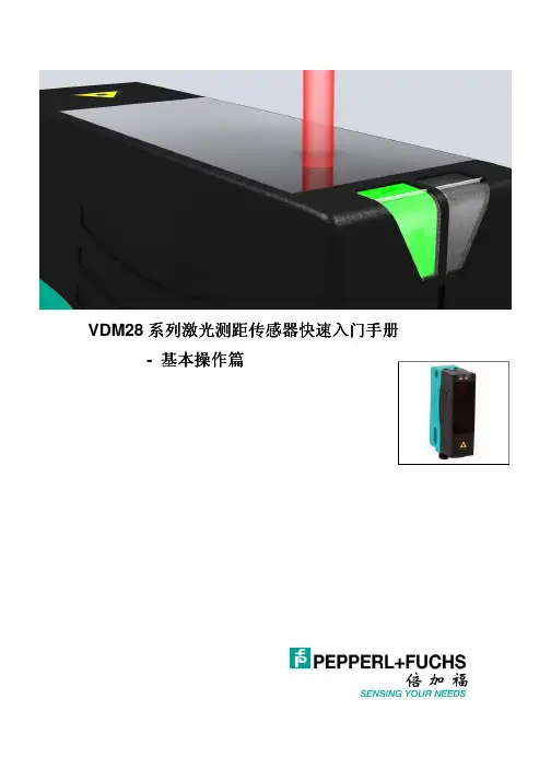 VDM28系列调试basic operation_CN_ver2
