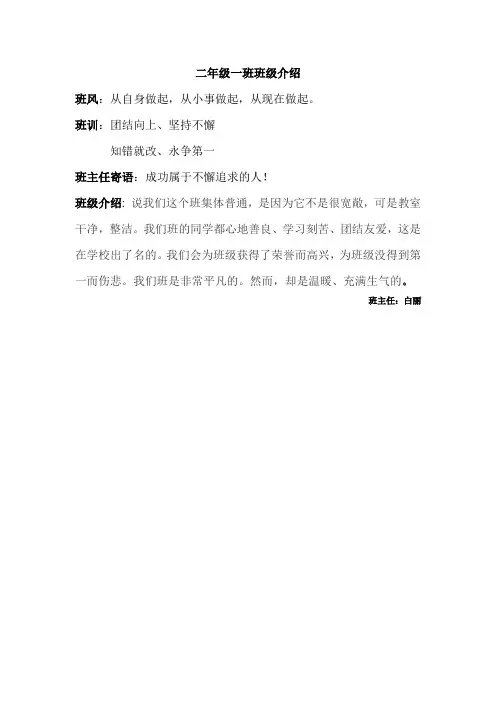 小学二年级一班班级介绍