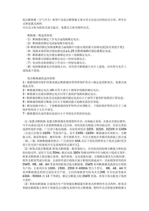 断路器一般选用原则.