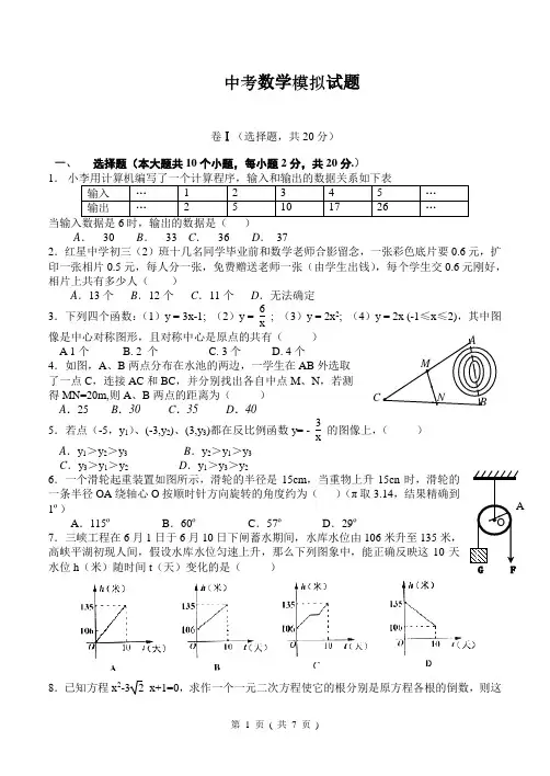 中考数学模拟试题及答案