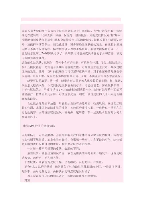 保养皮肤小技巧