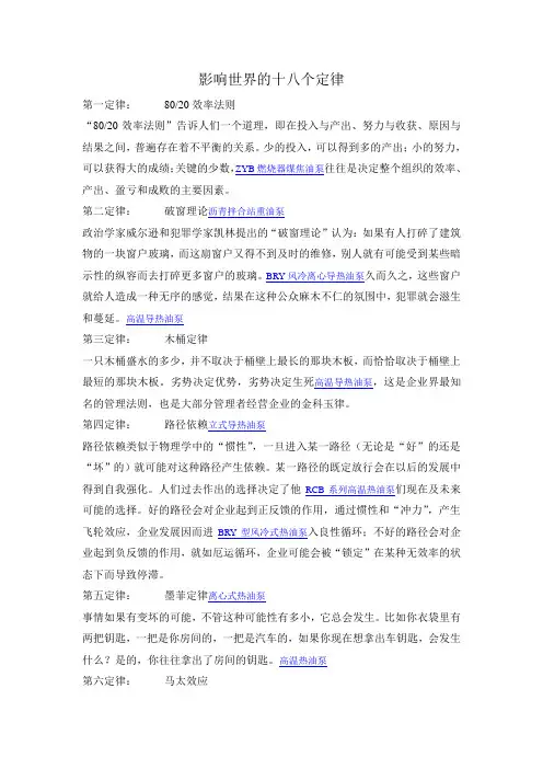 影响世界的十八个定律