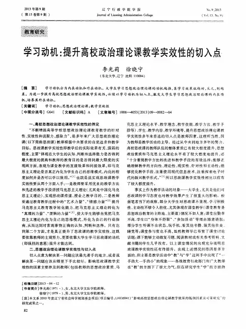 学习动机：提升高校政治理论课教学实效性的切入点