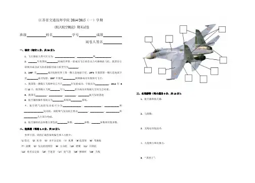 航天航空概论期末考试试题A卷