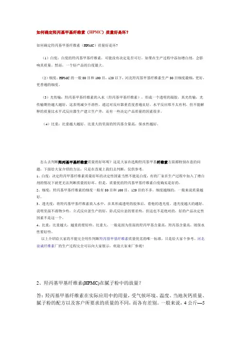 如何确定羟丙基甲基纤维素质量好坏