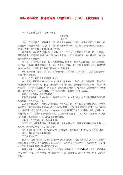 高考语文一轮 课时专练(十八) 散文阅读一 新人教版
