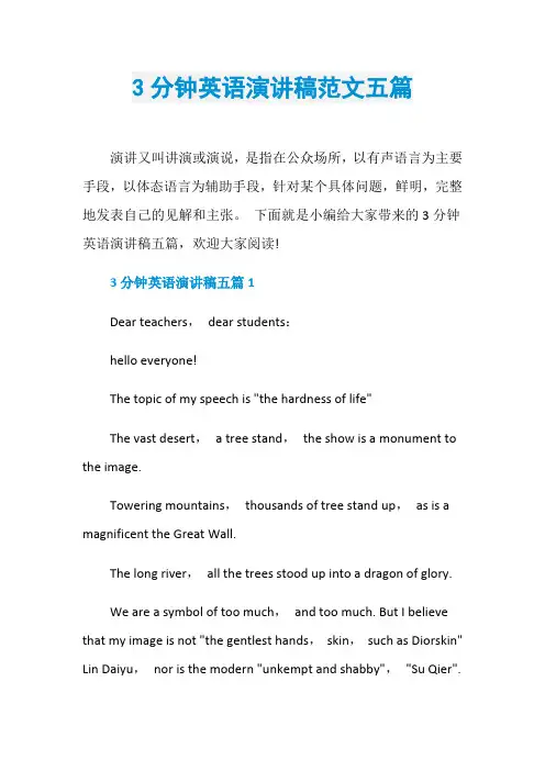 3分钟英语演讲稿范文五篇