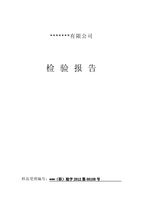 职业卫生检验报告模板