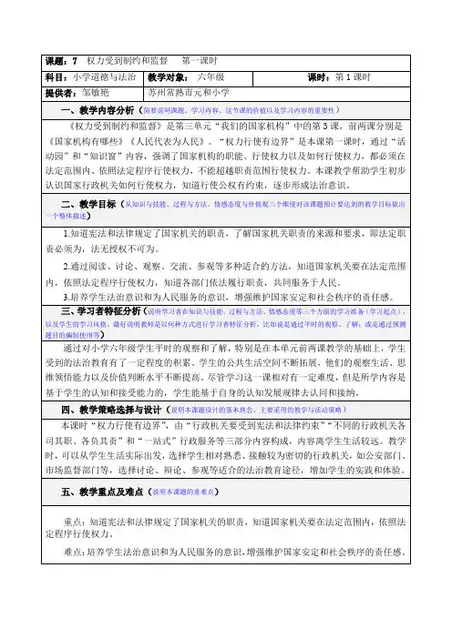 部编版六年级道德与法治教案7权力受到制约和监督第1课时190610