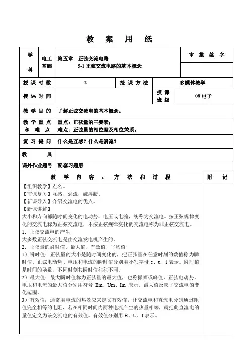电工基础第五章