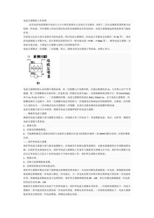 电流互感器的工作原理