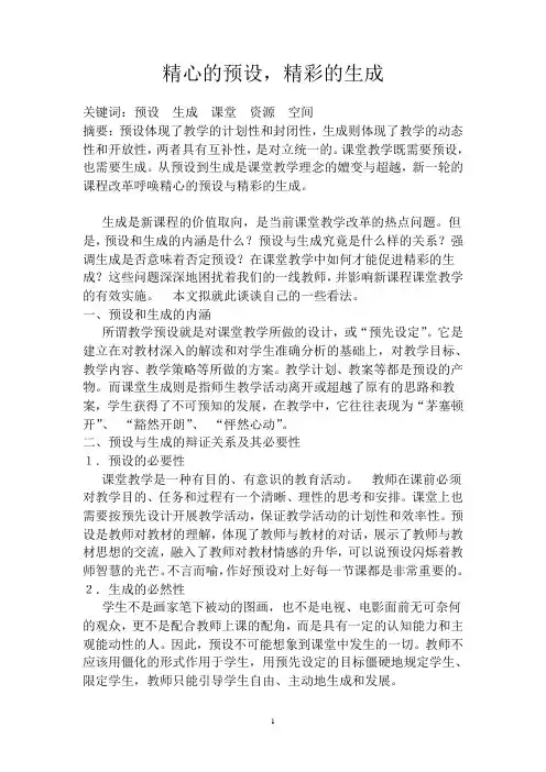 精心的预设,精彩的生成