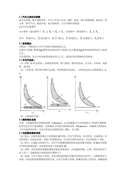 汽车概论要点