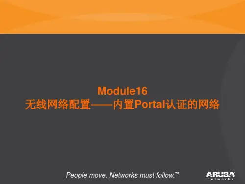 ARUBA ACMS培训4.5内置Portal认证的网络
