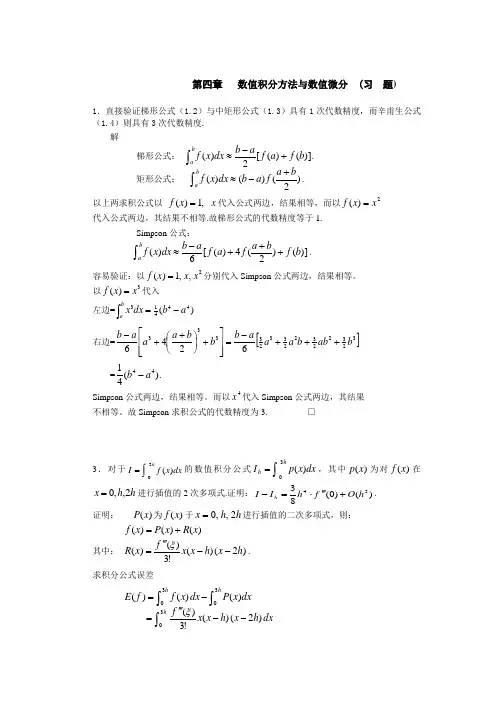 数值分析习题解答4