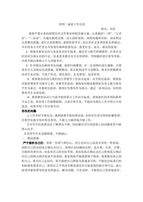 四师一满意工作自查
