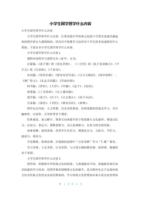 小学生国学班学什么内容