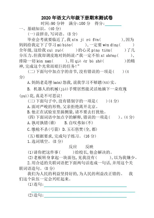 2020年六年级语文下册期末测试卷及答案必考(新部编版)【精编】