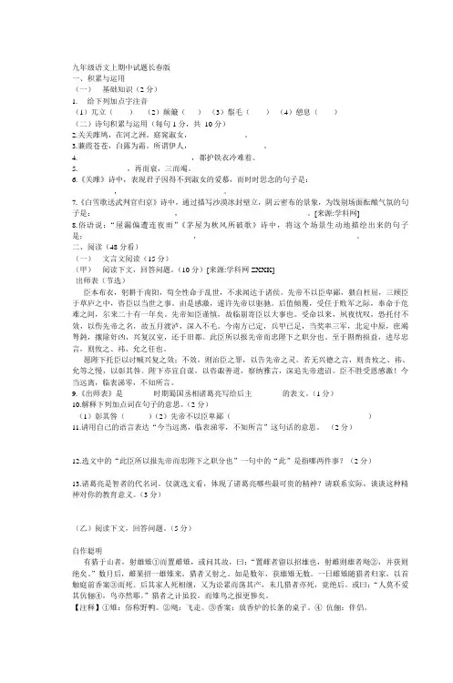九年级语文上期中试题长春版
