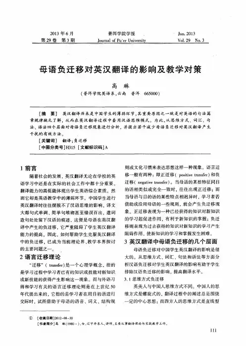 母语负迁移对英汉翻译的影响及教学对策