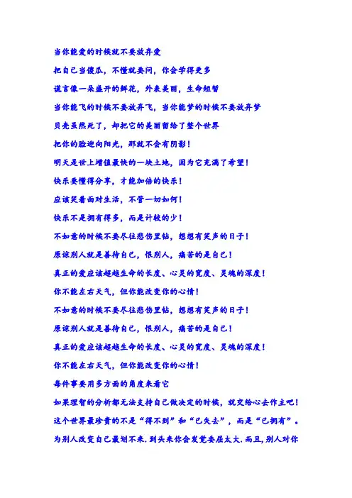 当你能爱的时候就不要放弃爱