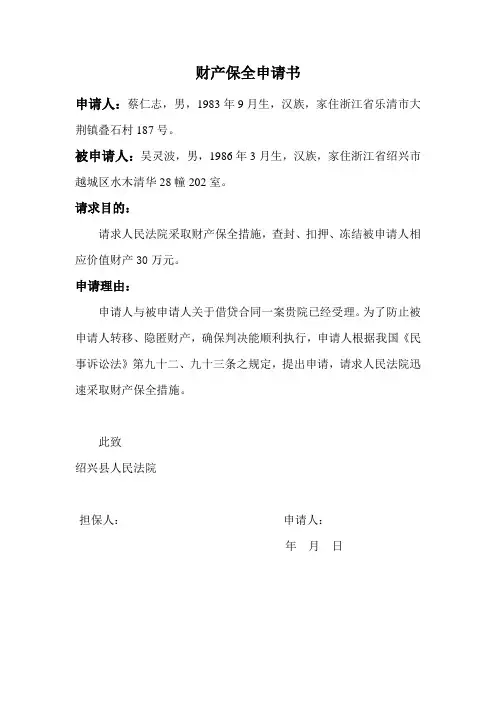 财产保全申请书