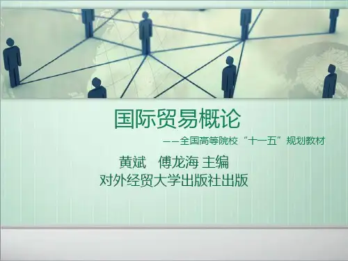 1第一章 国际贸易收支和外汇汇率