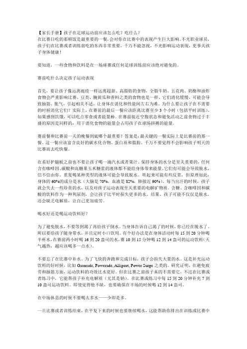 孩子在进行足球训练前应该怎么吃？吃什么？