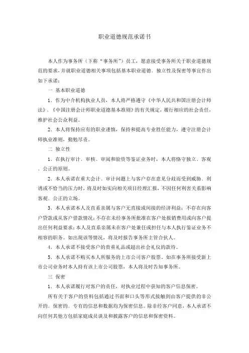 职业道德规范承诺书