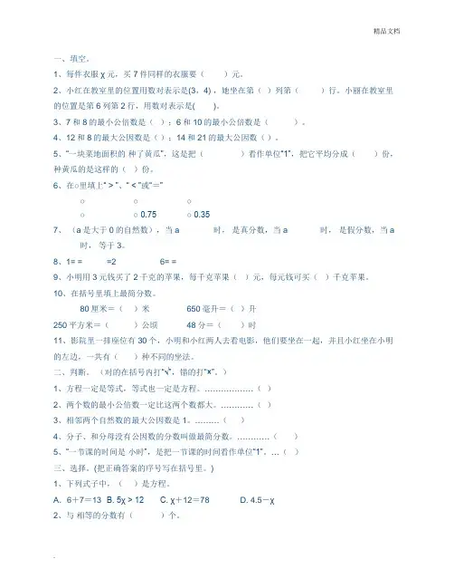 人教版五年级下册数学练习册答案