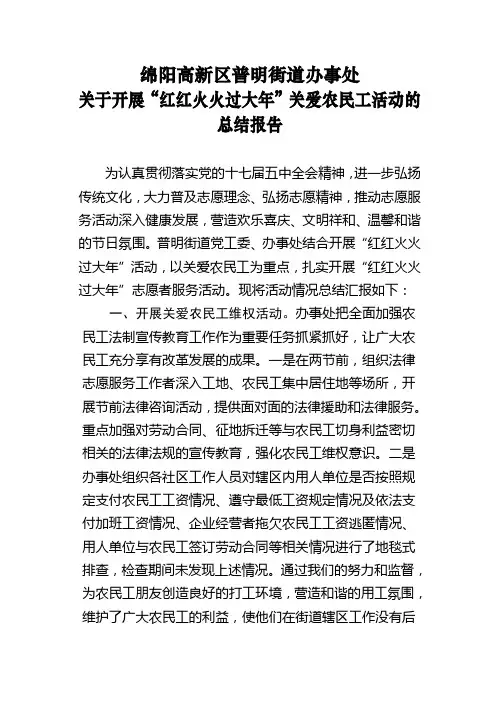 红红火火过大年,关爱农民工