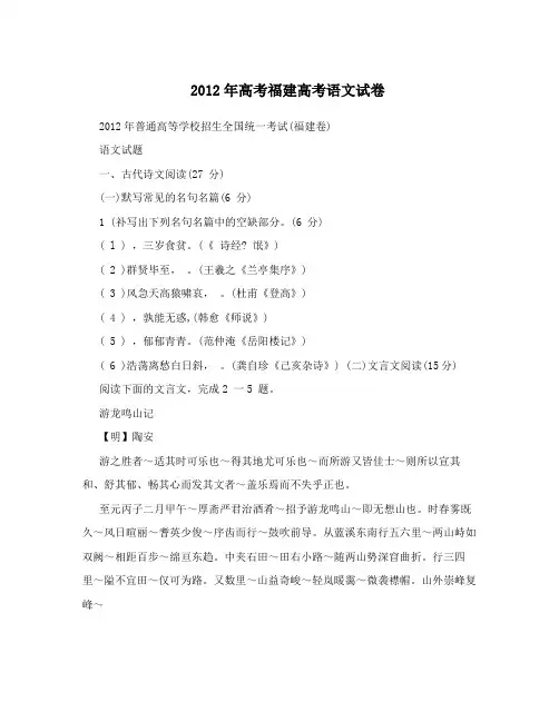 2012年高考福建高考语文试卷