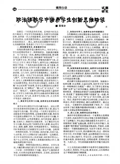 政治课教学中培养学生创新思维略谈