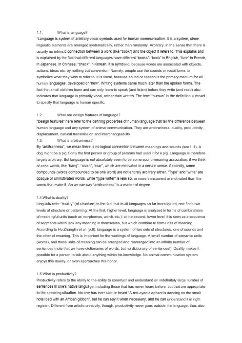 英语语言学复习资料 简答题