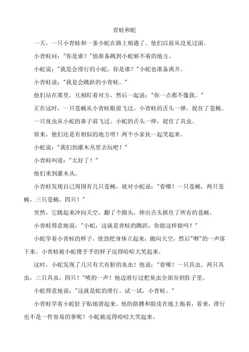 德育小故事青蛙和蛇