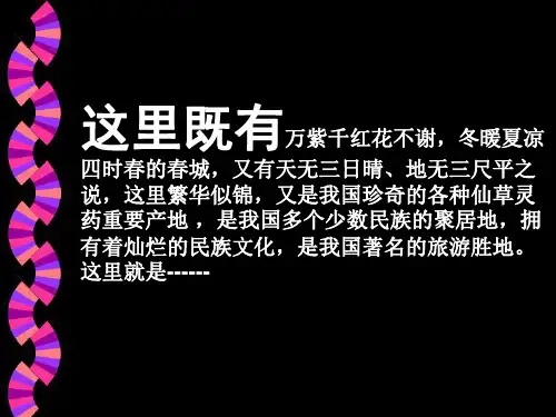 云贵高原