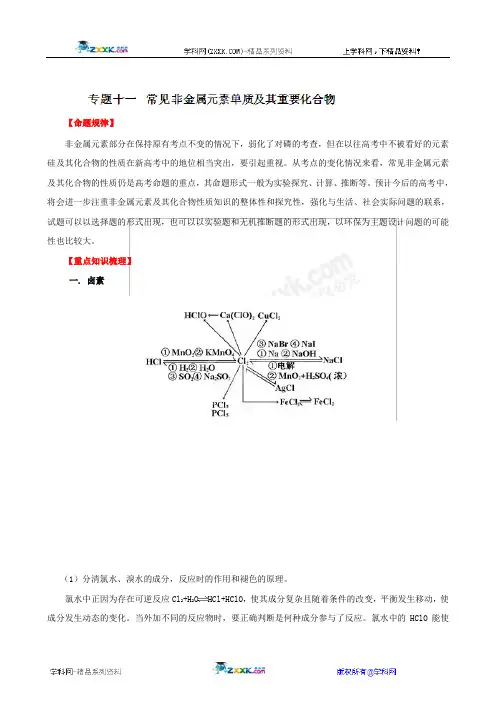 专题十一 常见非金属元素单质及其重要化合物(教师版)