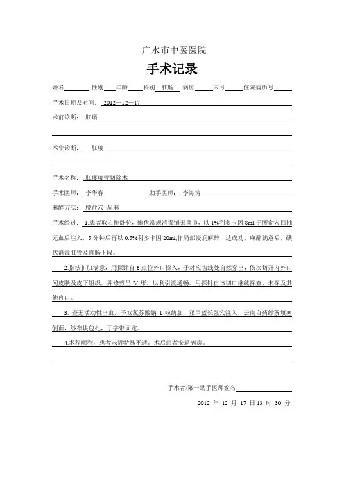 肛肛瘘手术记录模板
